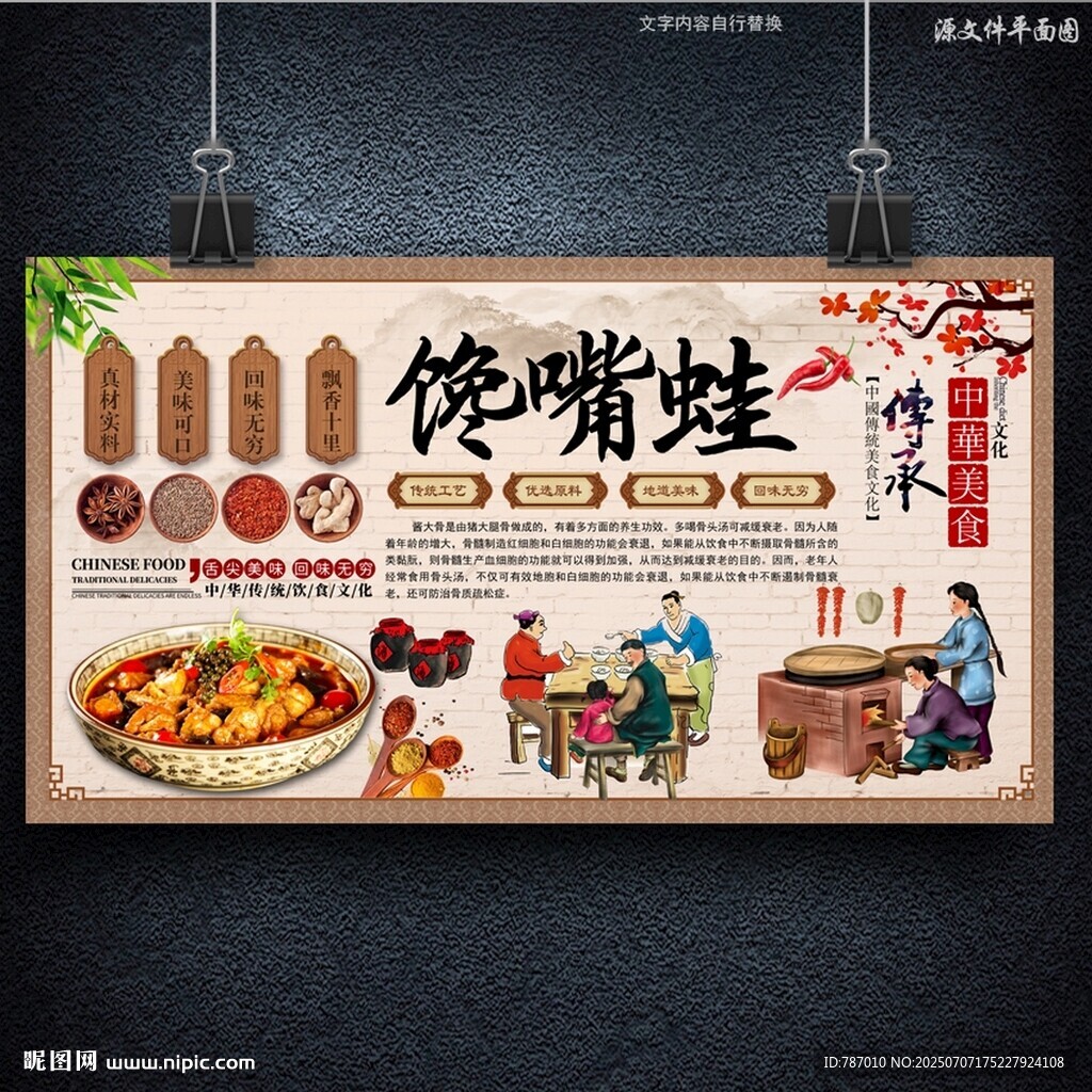 饞嘴蛙