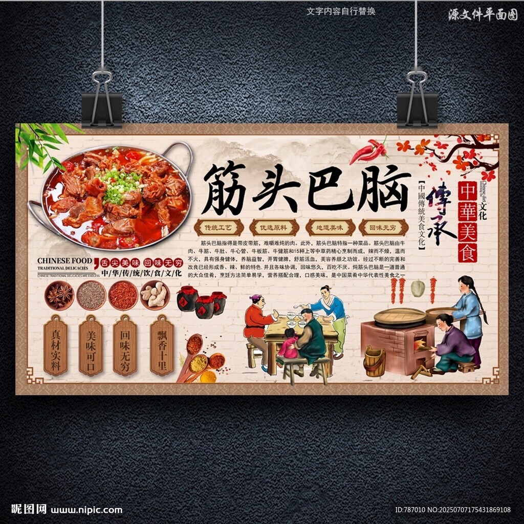 筋頭巴腦