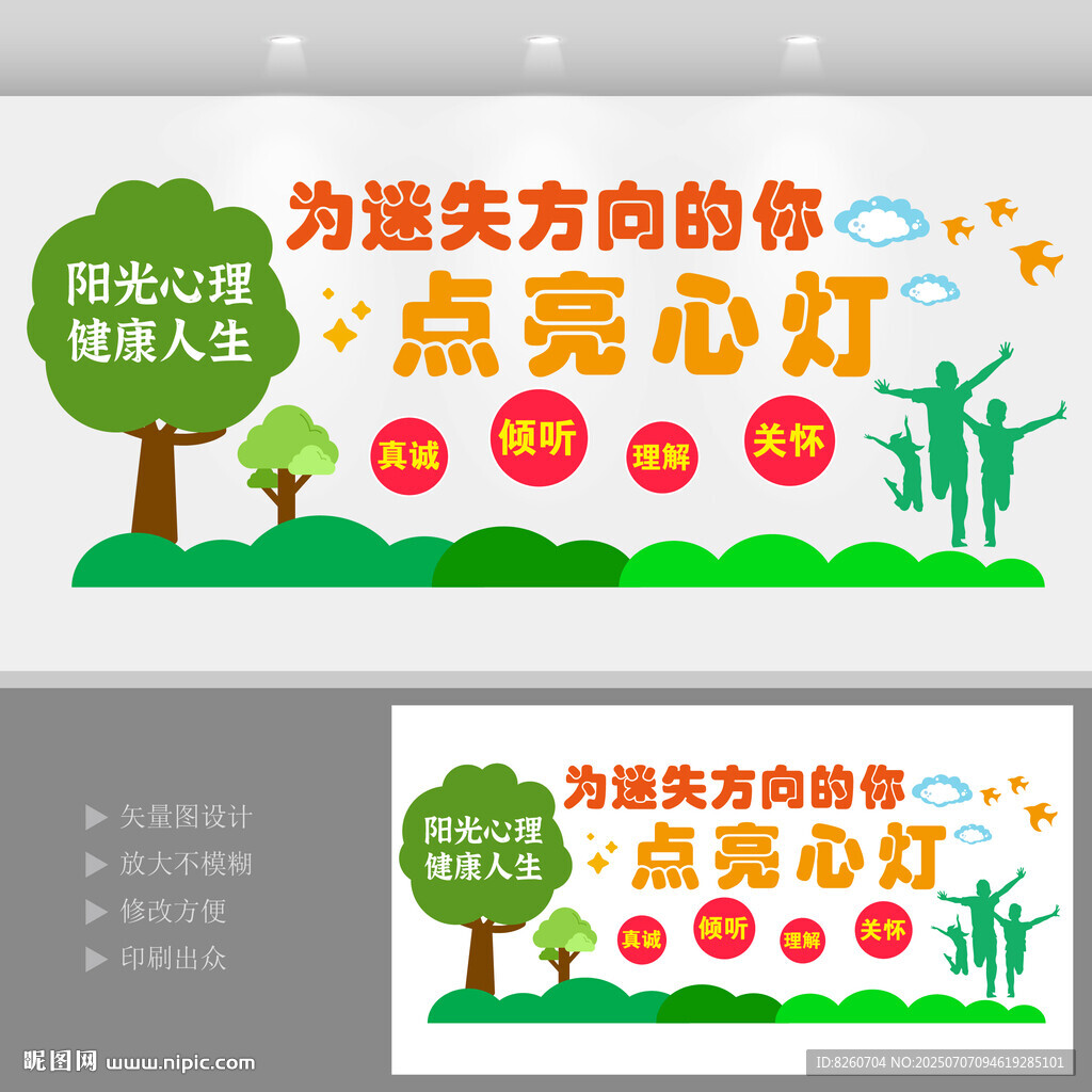 心理咨詢室文化墻