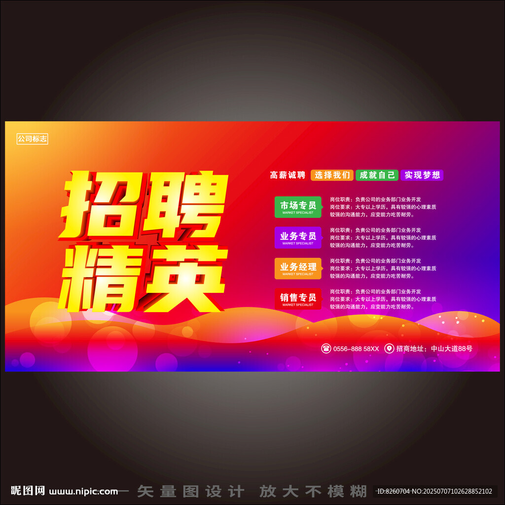招聘廣告