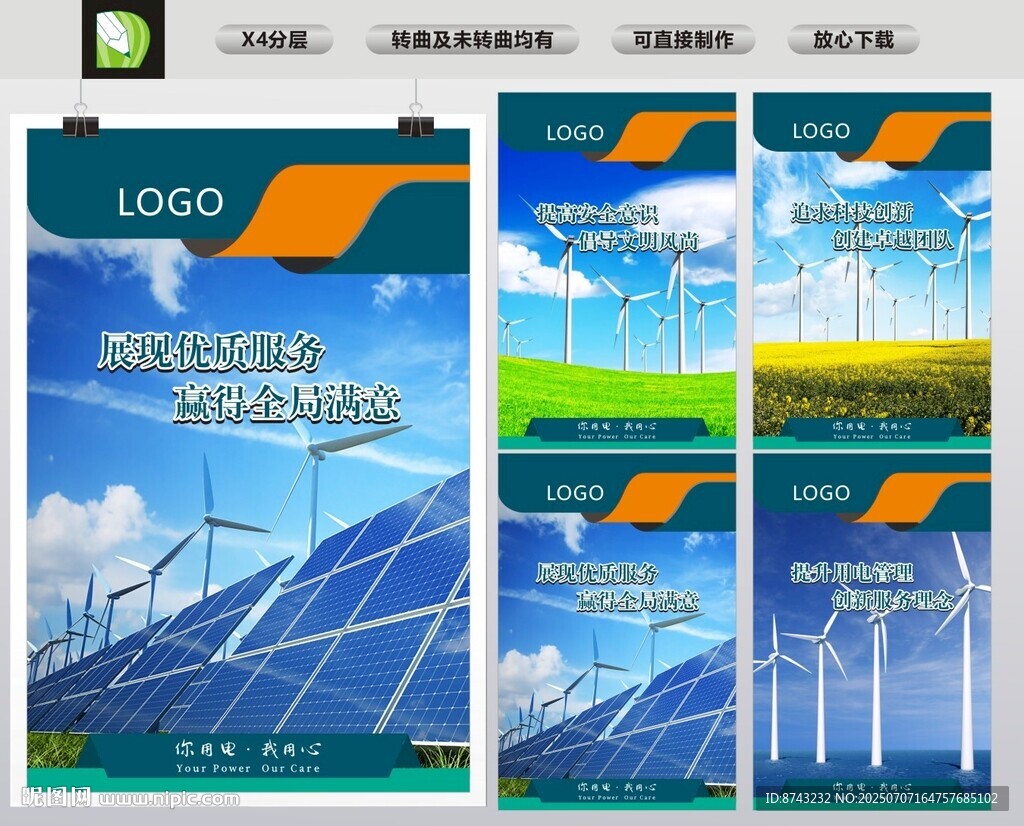 國家電網(wǎng)海報(bào)