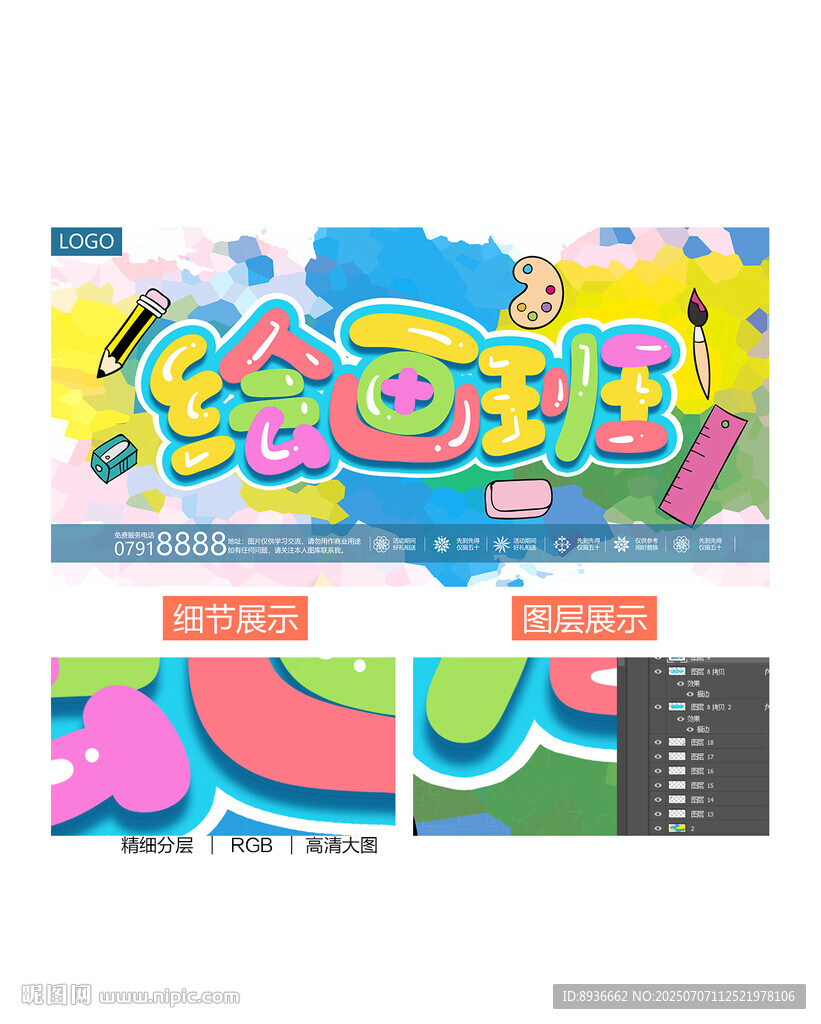 繪畫班