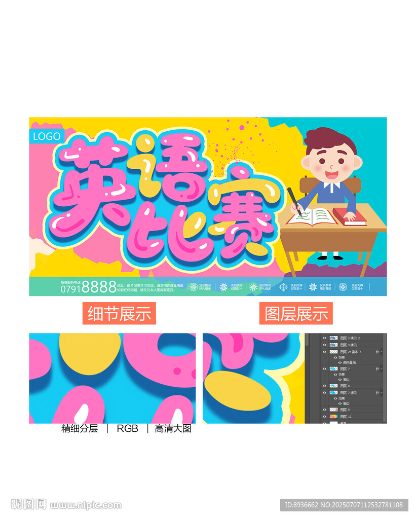 英語(yǔ)比賽
