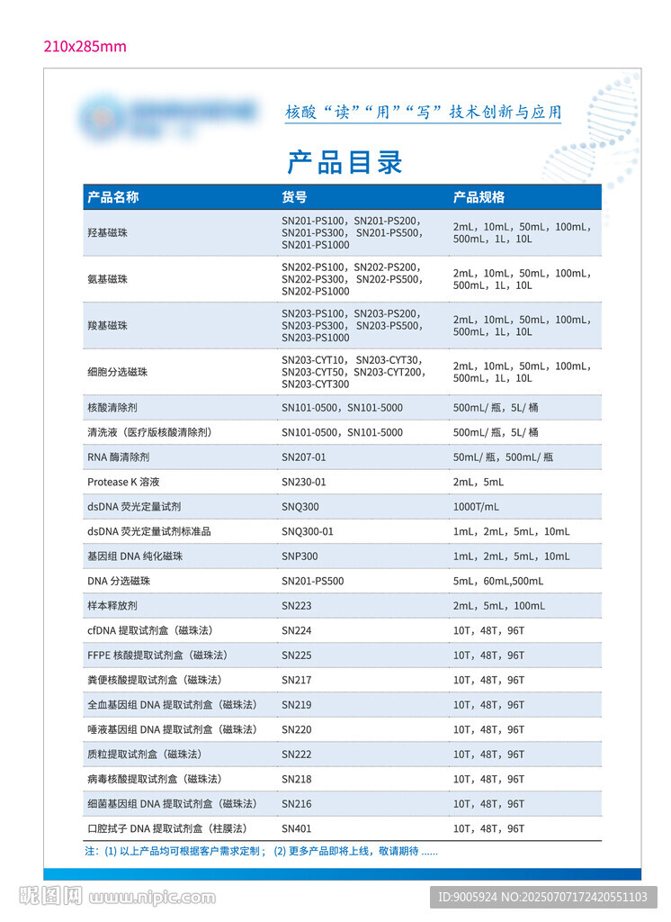 產(chǎn)品目錄表