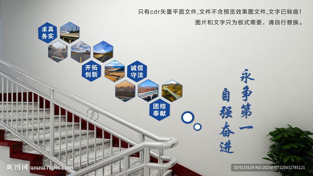 精品工程樓梯文化墻