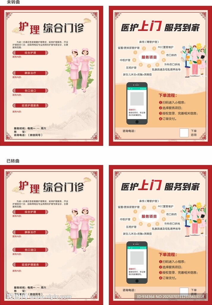 手機支付海報設計模板
