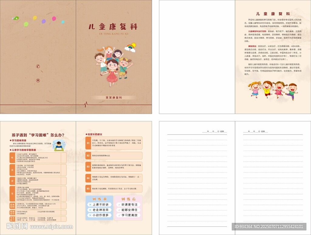 兒童康復(fù)科 作業(yè)本