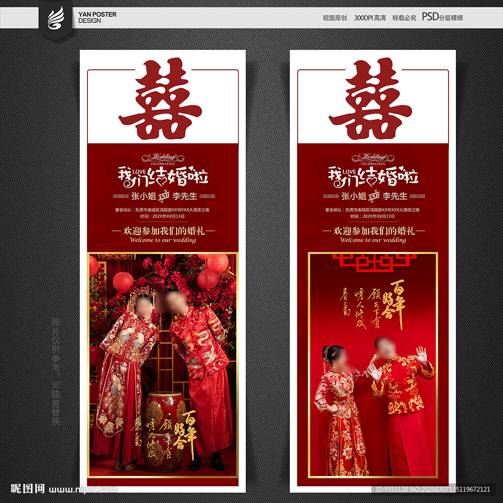 婚禮展架