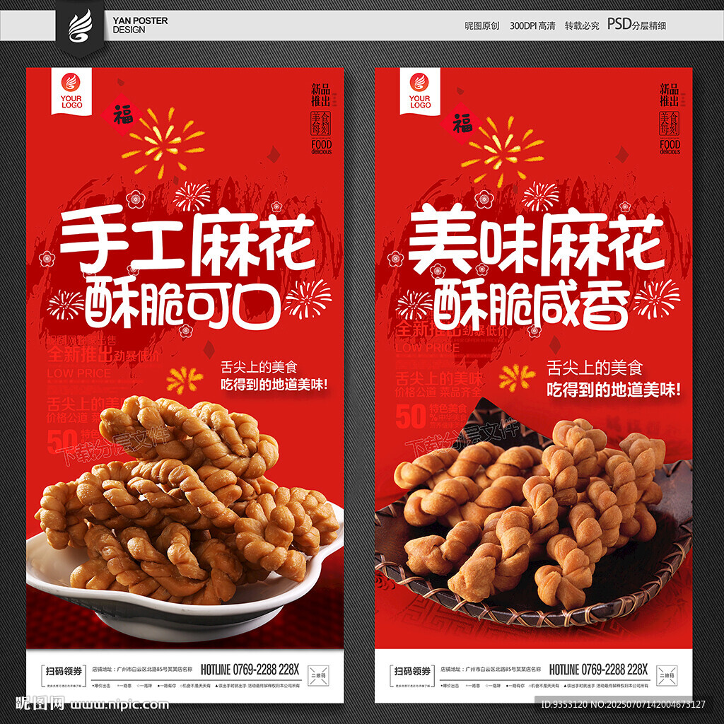 麻花