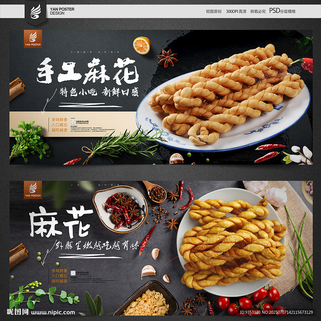 麻花