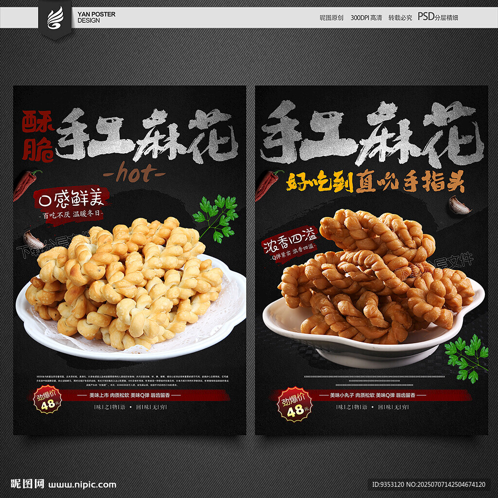 麻花