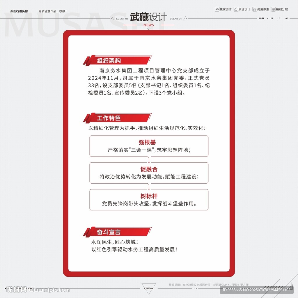 組織架構(gòu)工作特色奮斗宣言