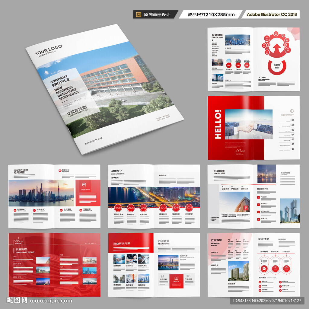 企業(yè)宣傳冊(cè)