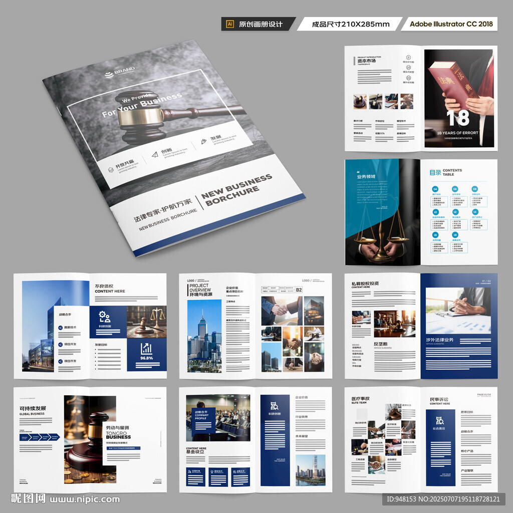 律所畫冊(cè)模板