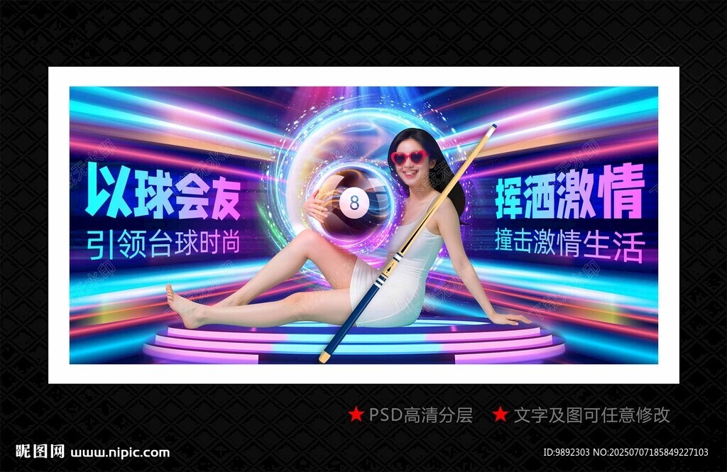 臺球海報