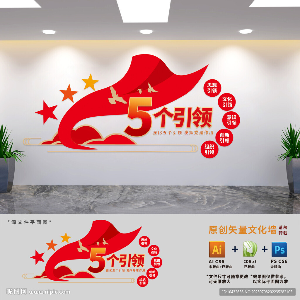 黨建五個引領文化墻
