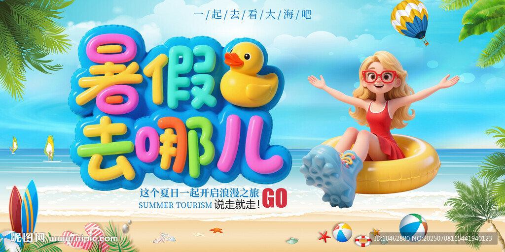 暑期去哪水上時(shí)光夏天海邊旅游