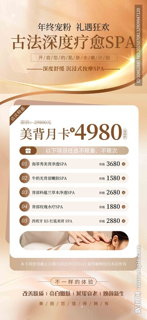 三伏天古法美容養(yǎng)生促銷海報