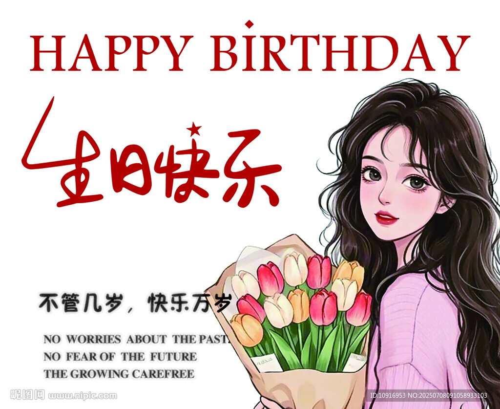 生日快樂(lè)卡片 女孩手捧鮮花