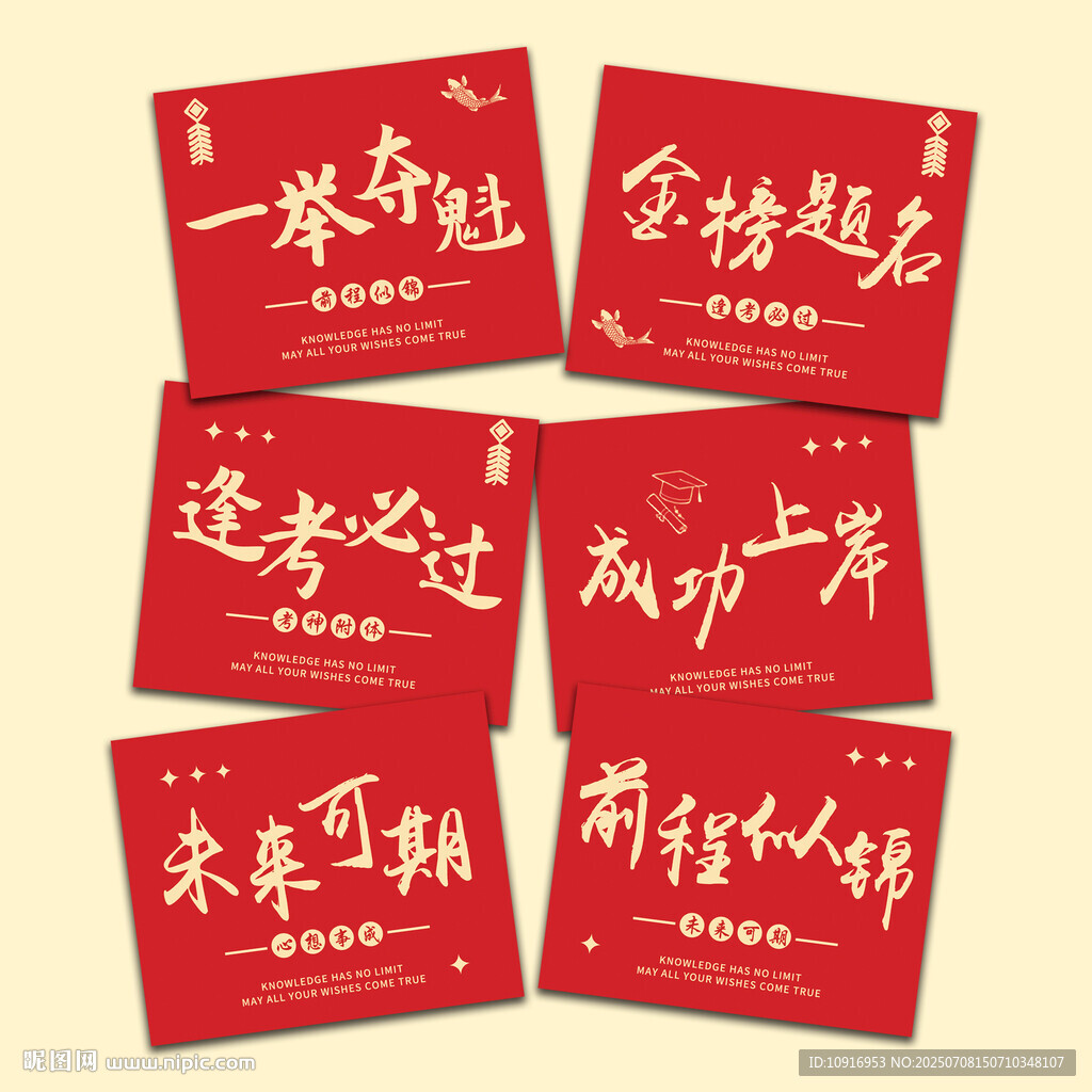 學(xué)業(yè)有成卡片 高考畢業(yè) 中考 