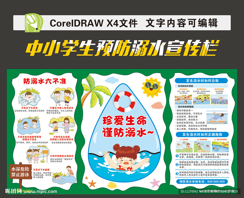 防溺水