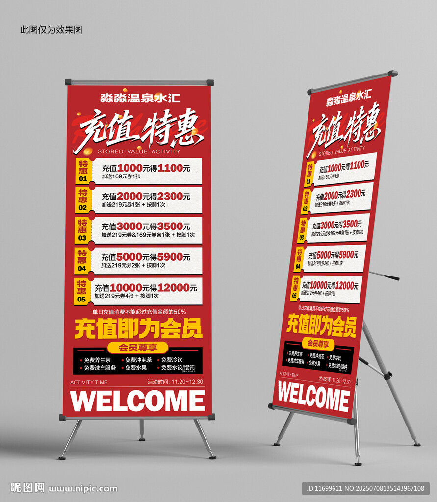洗浴充值特惠展架