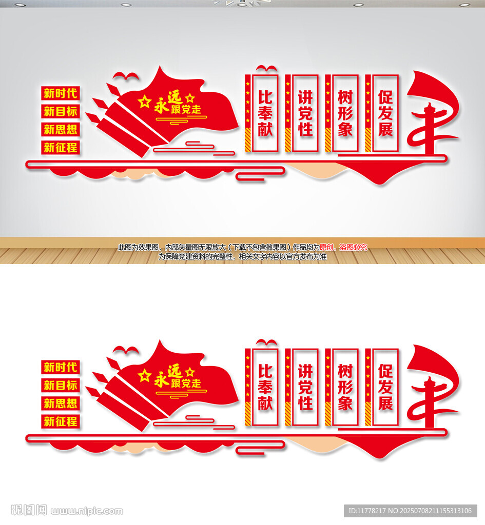黨建墻