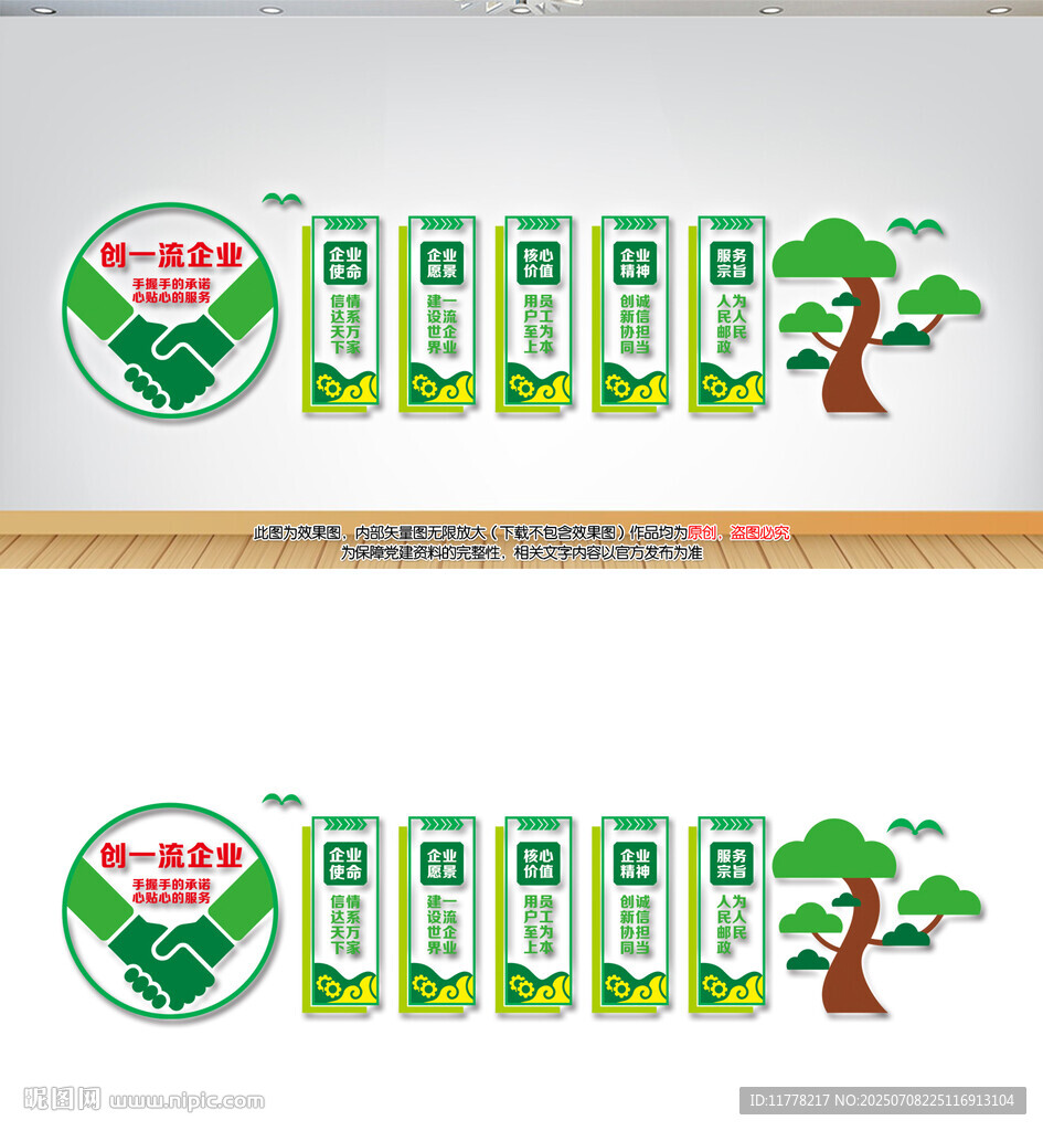 郵政企業(yè)文化墻