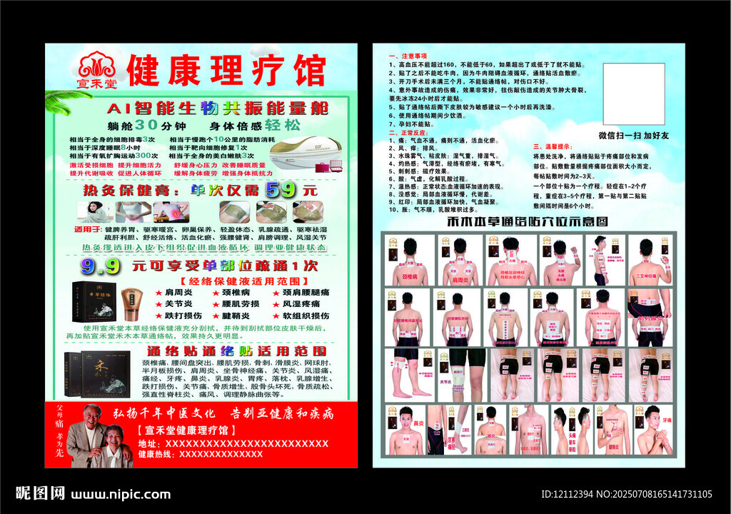 宣禾堂健康理療館開業(yè)活動宣傳單