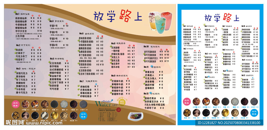 放學(xué)路上飲品價(jià)格展示表