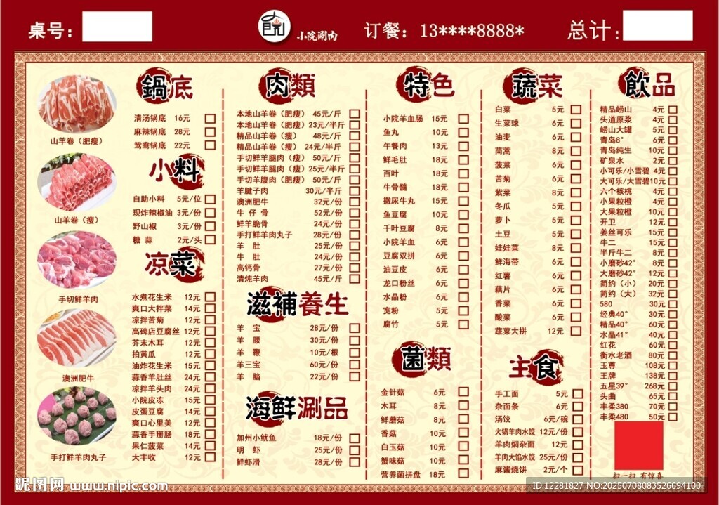 中式傳統(tǒng)火鍋菜單展示