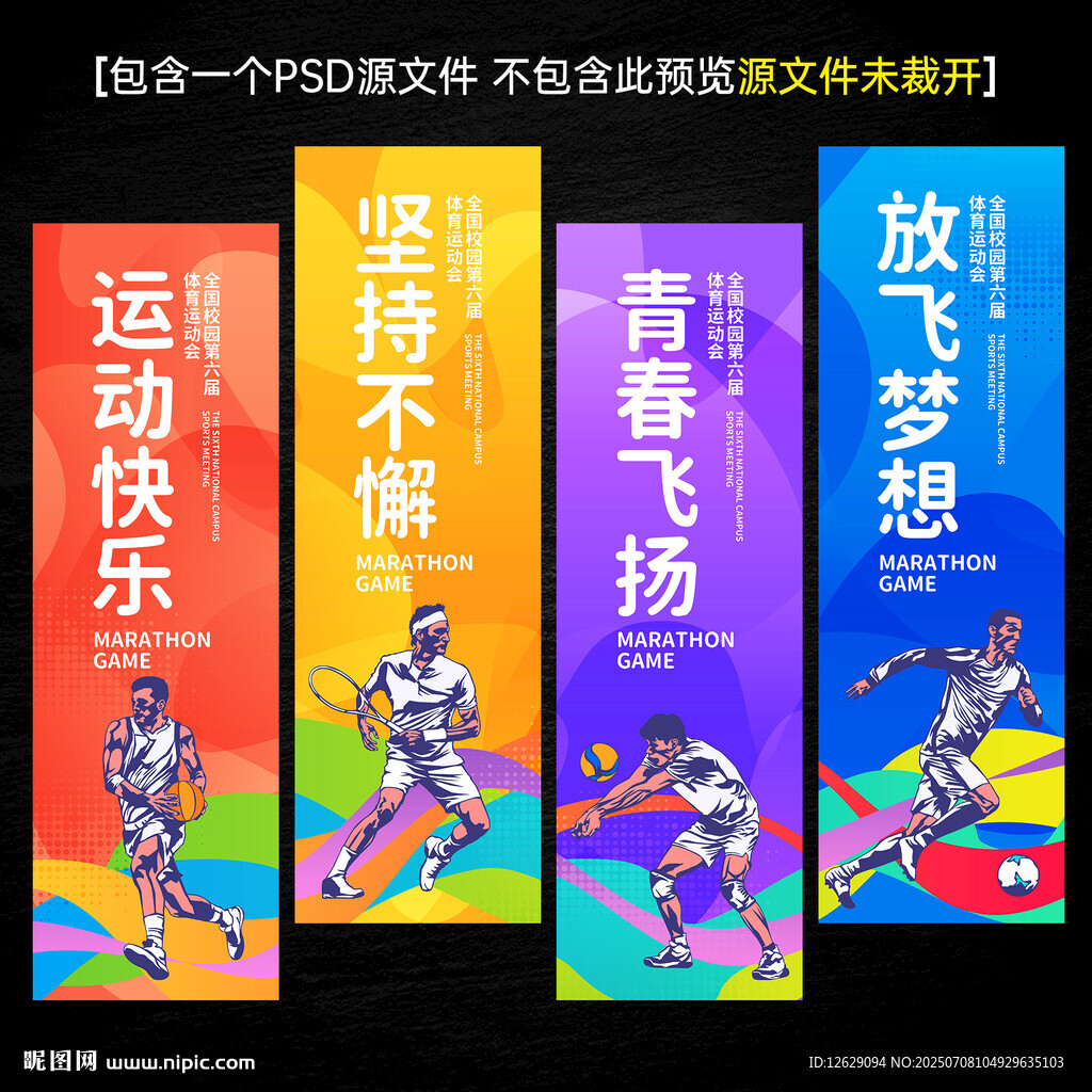 運動會道旗