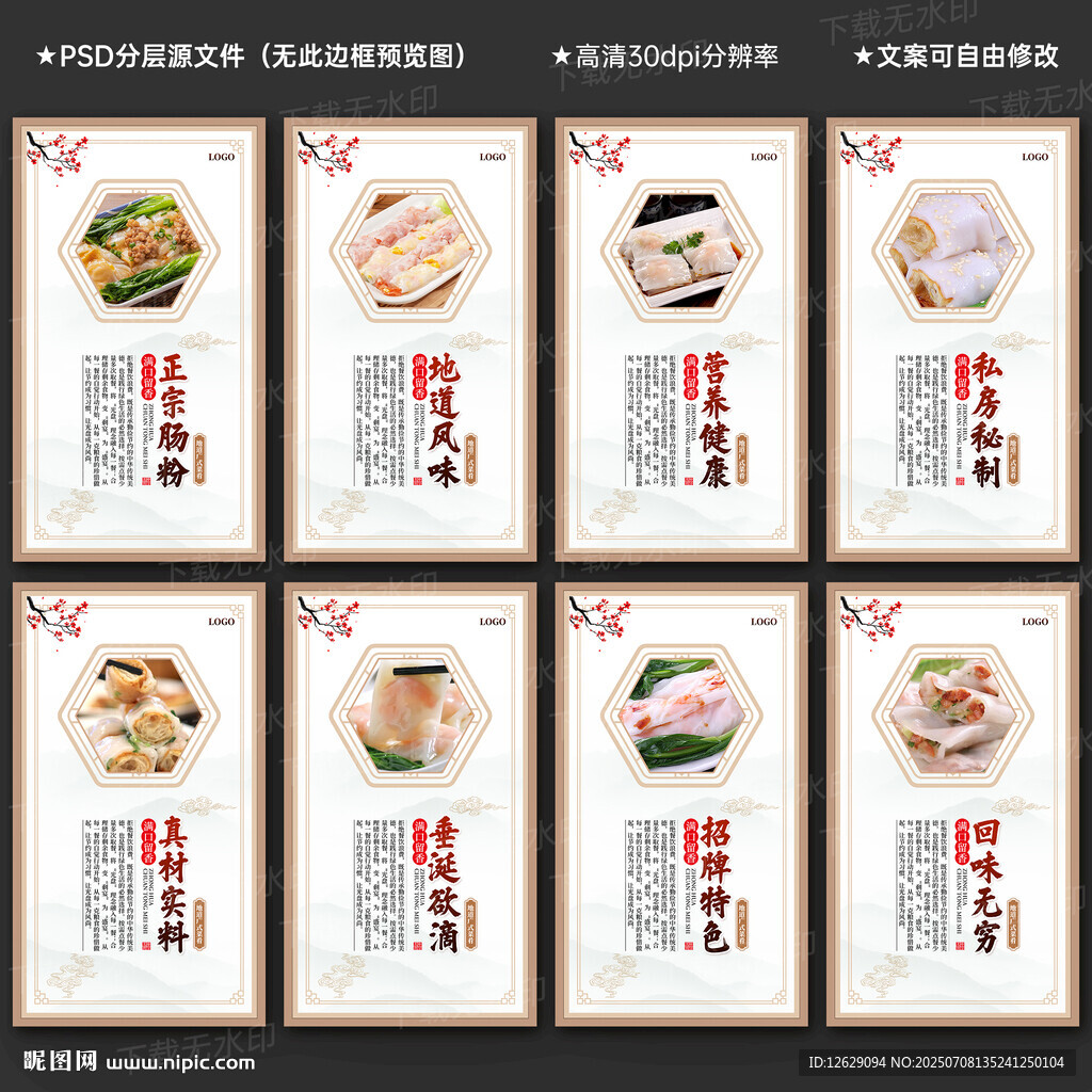 腸粉