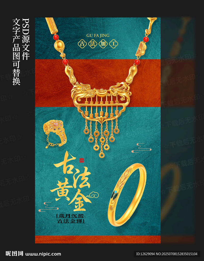 黃金海報(bào)