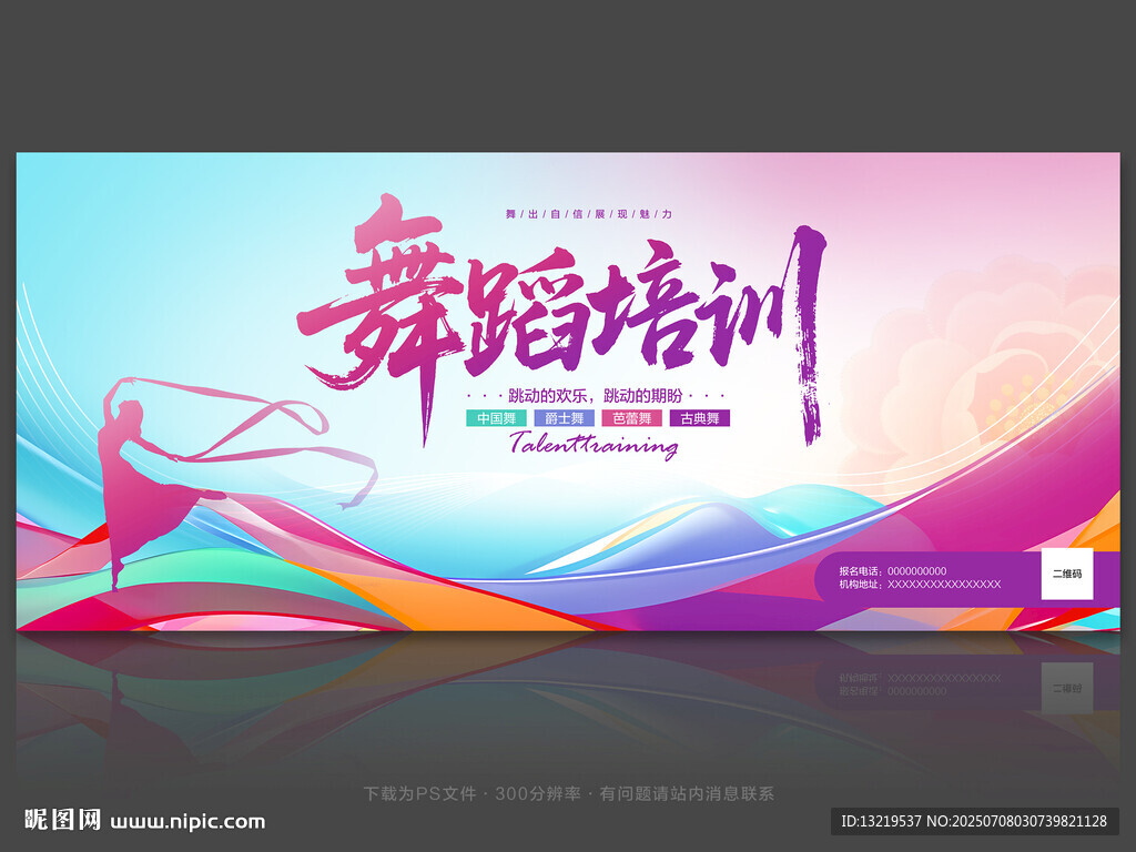 舞蹈培訓(xùn)