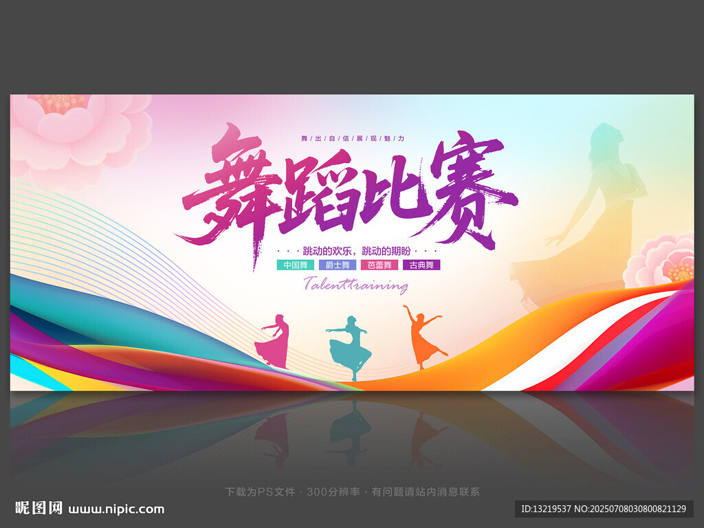 舞蹈比賽