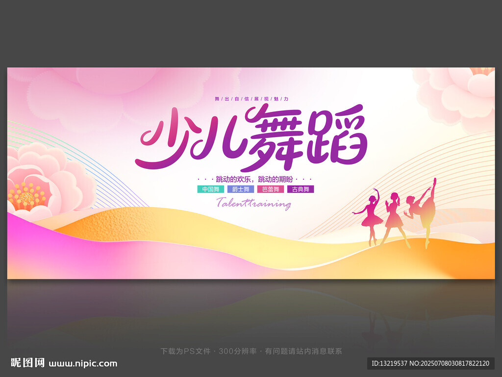少兒舞蹈
