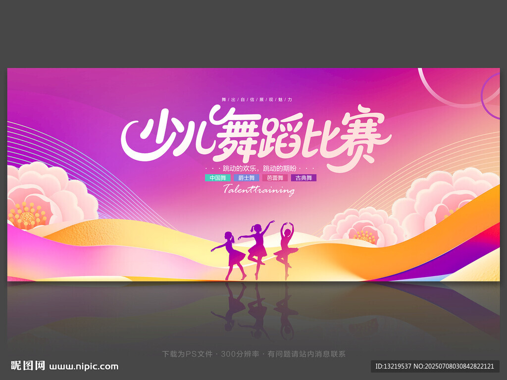 少兒舞蹈比賽