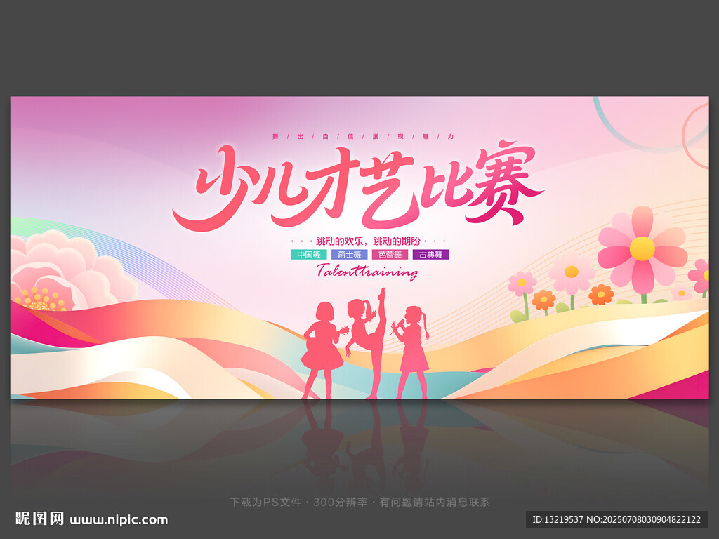 少兒才藝比賽