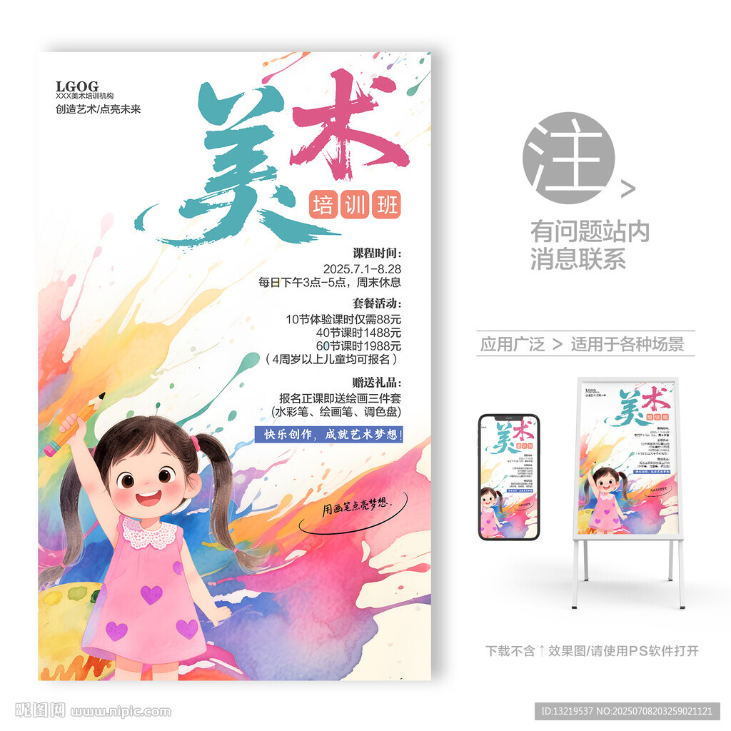 美術(shù)培訓(xùn)班