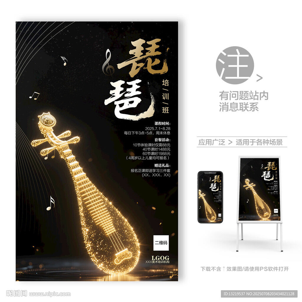 琵琶培訓(xùn)