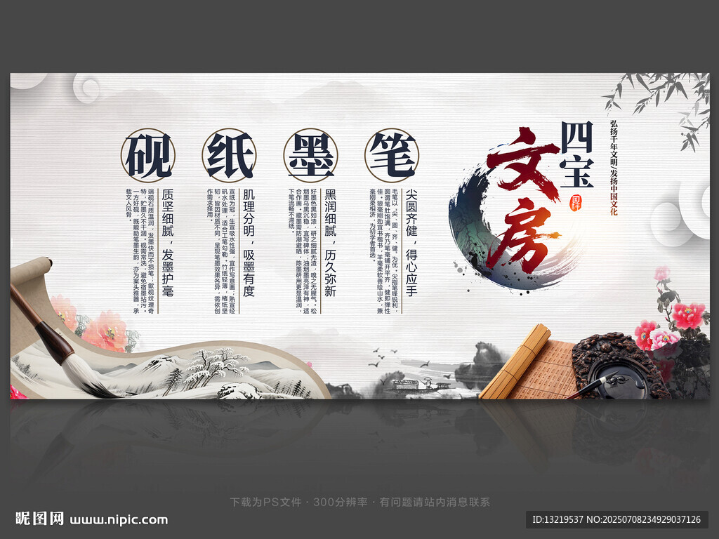 文房四寶