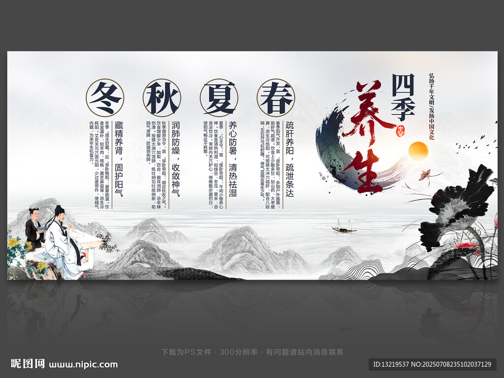 春夏秋冬中醫(yī)養(yǎng)生