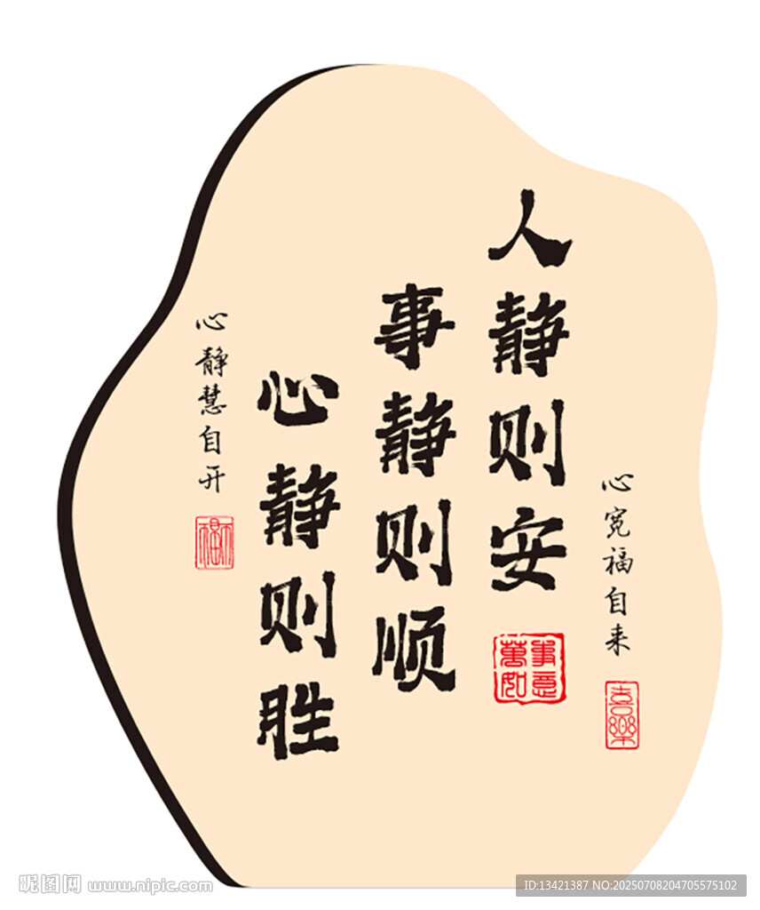 人靜事靜心靜
