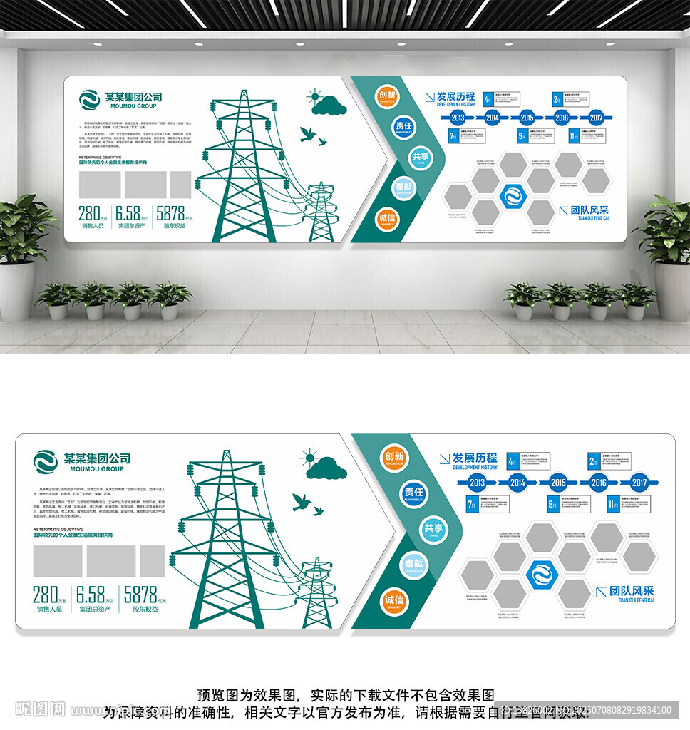 國家電網文化墻