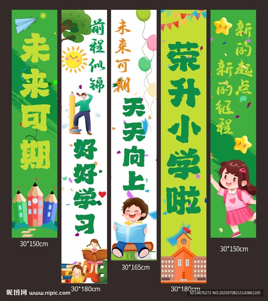綠色清新開學(xué)季掛布