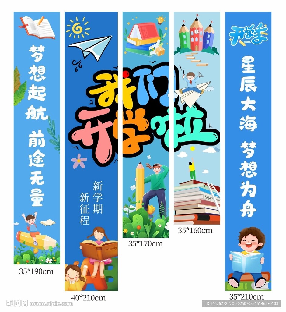  藍(lán)色開學(xué)季教師裝飾掛布