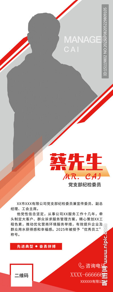 人物簡介展架展板