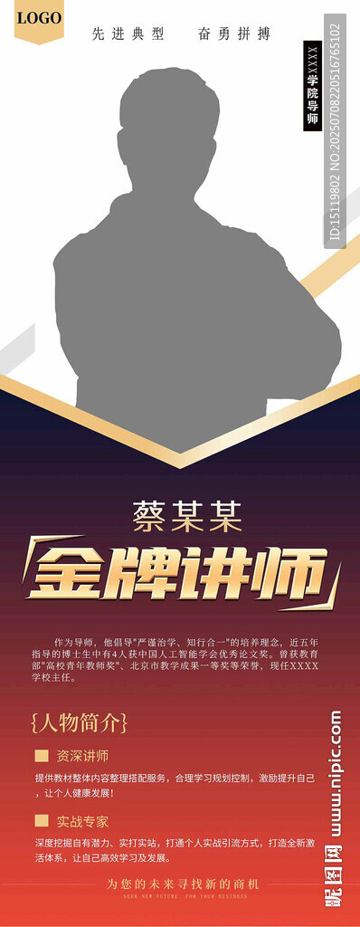 人物簡介