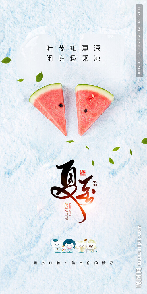 夏日西瓜童趣插畫
